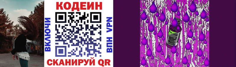 Кодеиновый сироп Lean Purple Drank  наркота  Дубна 